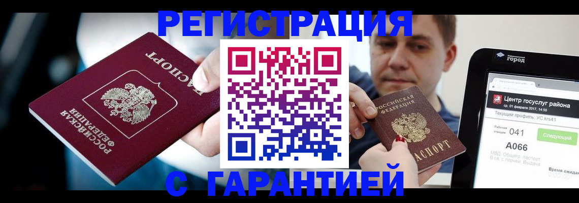 регистрация в Московской области